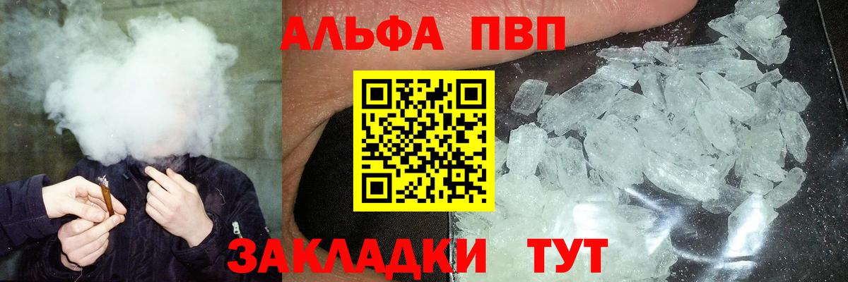 Alpha PVP Crystall Соль-Илецк