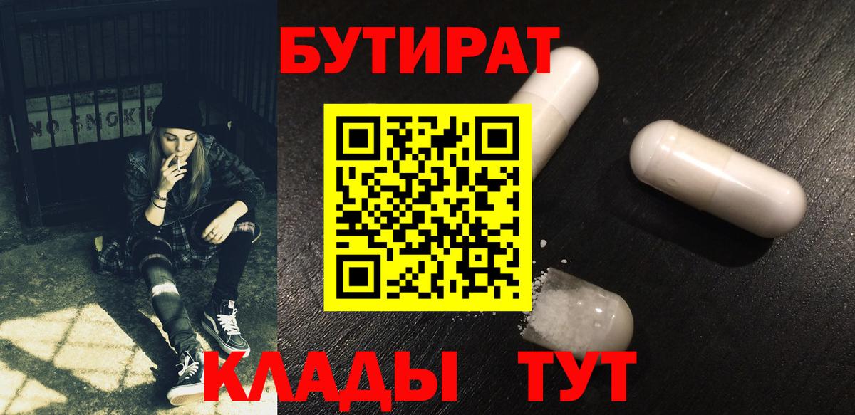 Бутират бутандиол Соль-Илецк