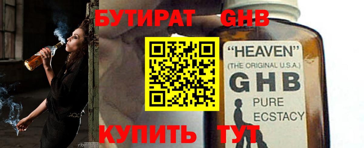 БУТИРАТ 1.4BDO  Вход с VPN  БУТИРАТ  Соль-Илецк 