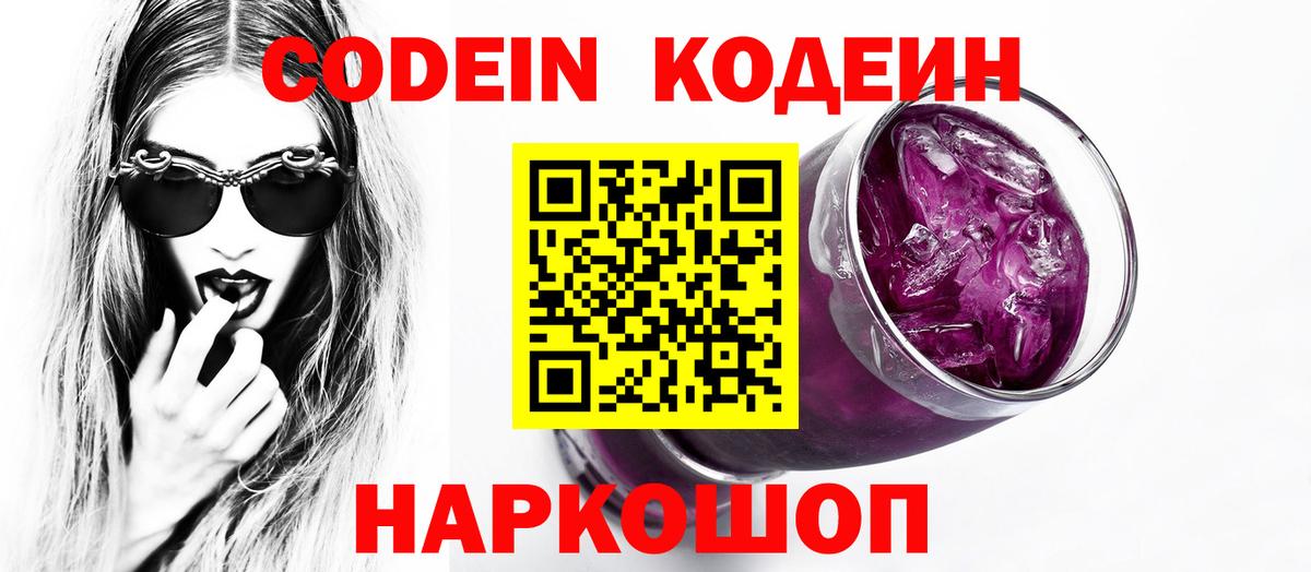 Кодеиновый сироп Lean напиток Lean (лин)  Вход с VPN  Кодеиновый сироп Lean напиток Lean (лин)  Соль-Илецк 
