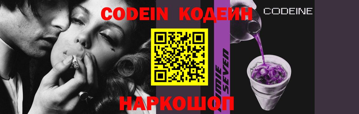 Codein напиток Lean (лин) Соль-Илецк