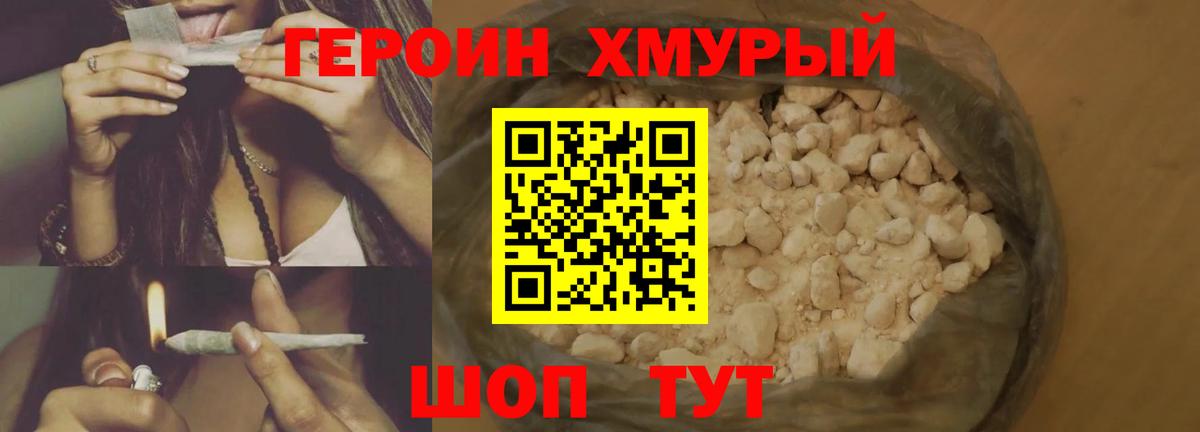 Героин хмурый Соль-Илецк