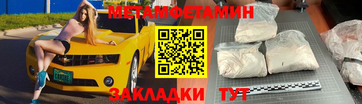 МЕТАМФЕТАМИН Декстрометамфетамин 99.9%  МЕТАМФЕТАМИН Декстрометамфетамин 99.9%  Вход с VPN  Соль-Илецк 