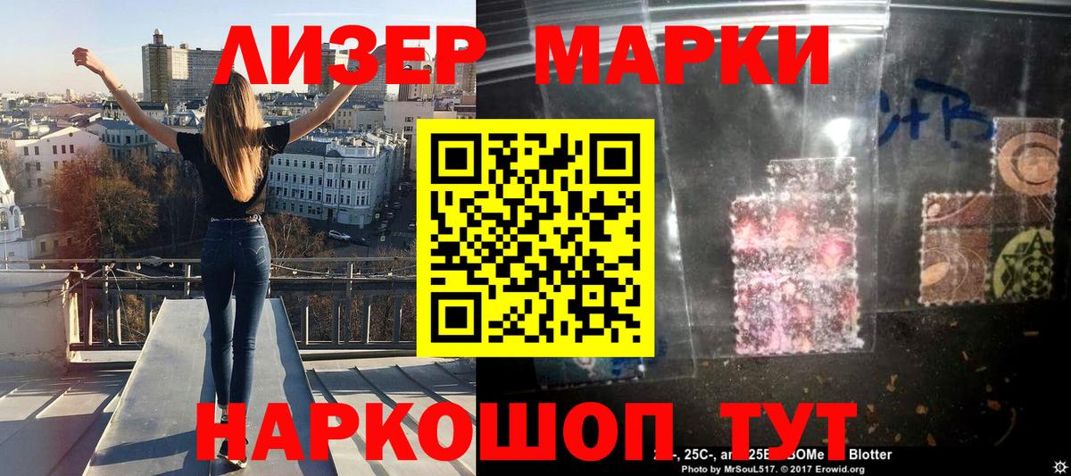Марки 25I-NBOMe 1,8мг Соль-Илецк